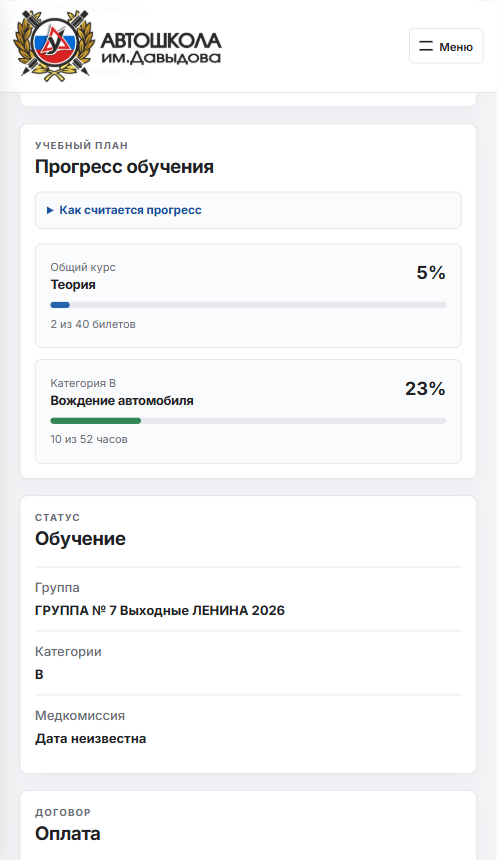 Профиль ученика и прогресс обучения в личном кабинете